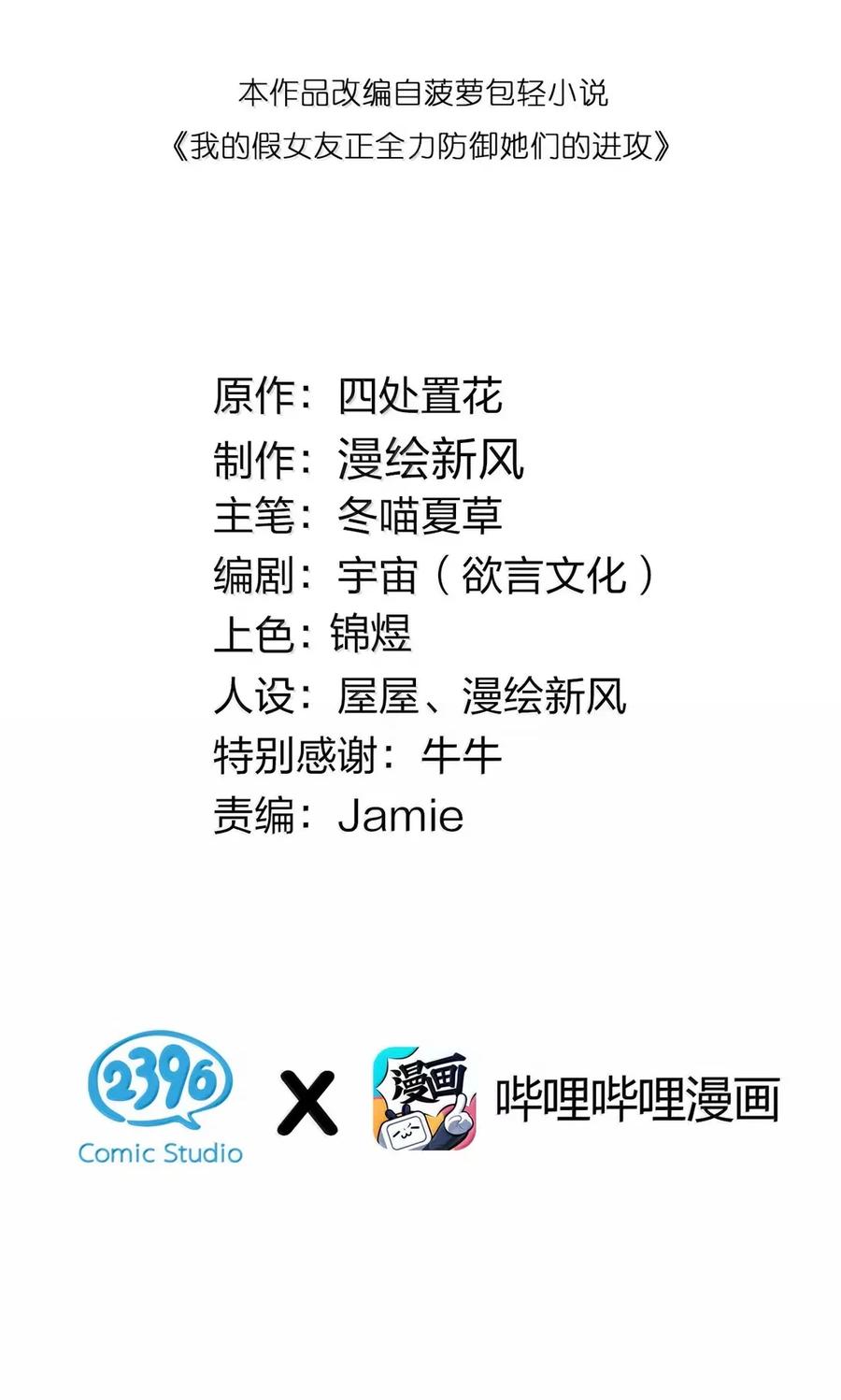 我的假女友正全力防御她们的进攻 167 会长与副会长的意外之旅 第2页