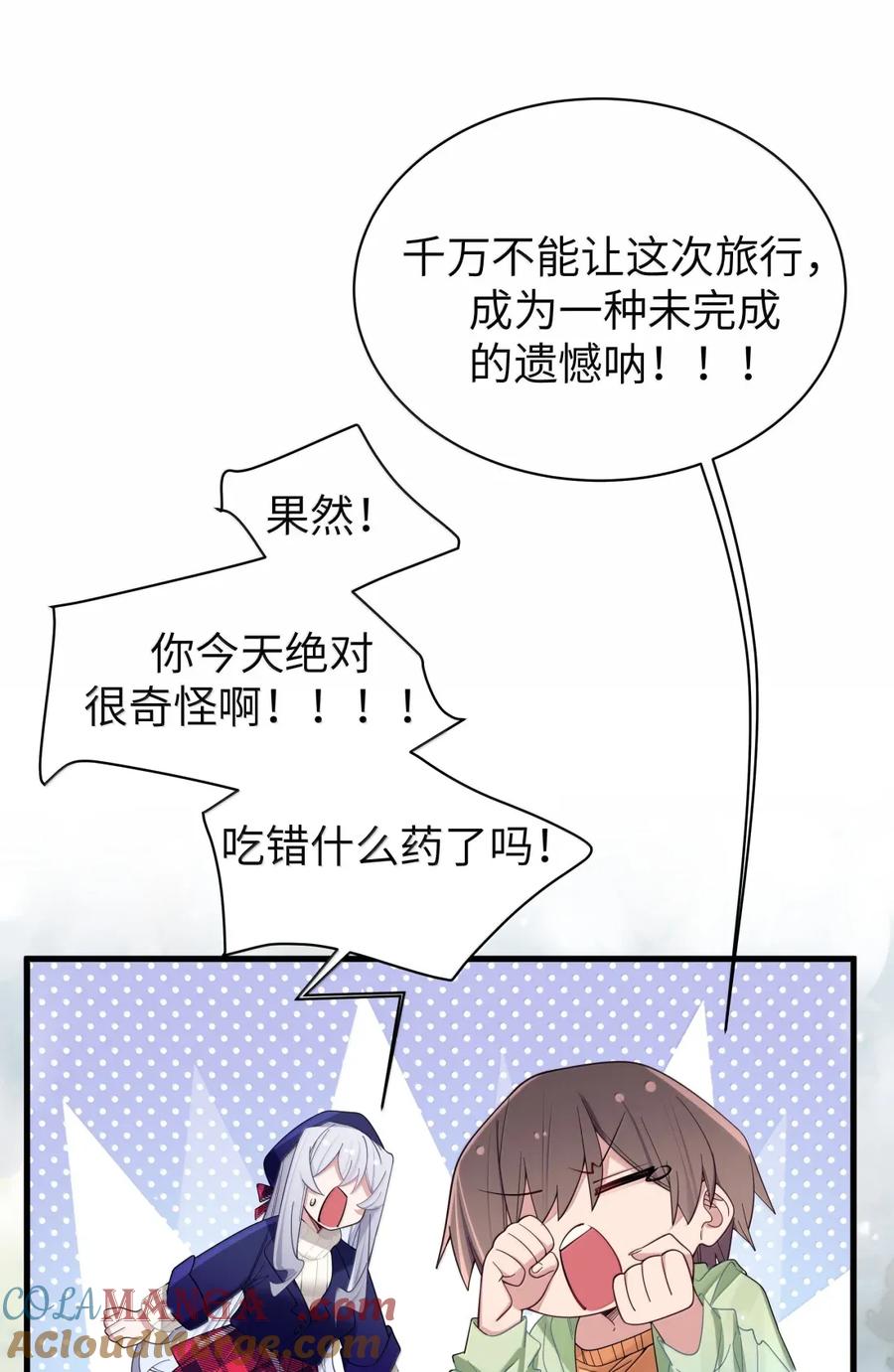 我的假女友正全力防御她们的进攻 167 会长与副会长的意外之旅 第34页