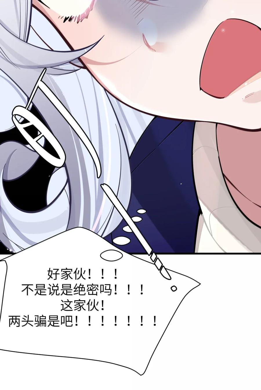 我的假女友正全力防御她们的进攻 167 会长与副会长的意外之旅 第27页