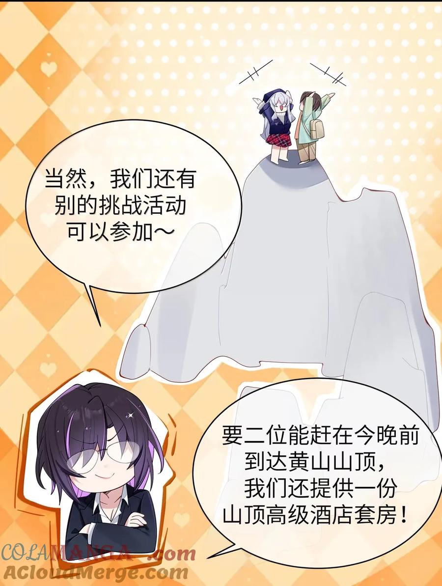 我的假女友正全力防御她们的进攻 167 会长与副会长的意外之旅 第16页