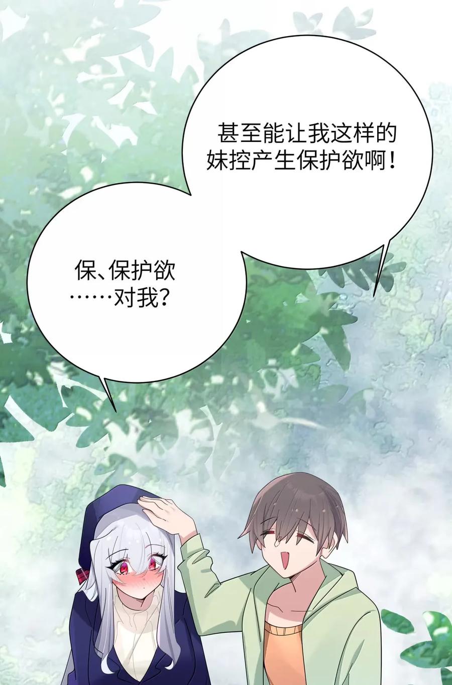 我的假女友正全力防御她们的进攻 167 会长与副会长的意外之旅 第50页
