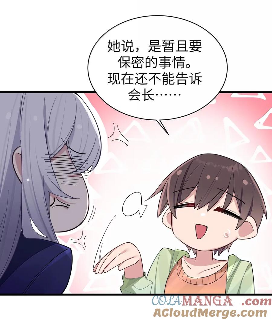 我的假女友正全力防御她们的进攻 167 会长与副会长的意外之旅 第28页