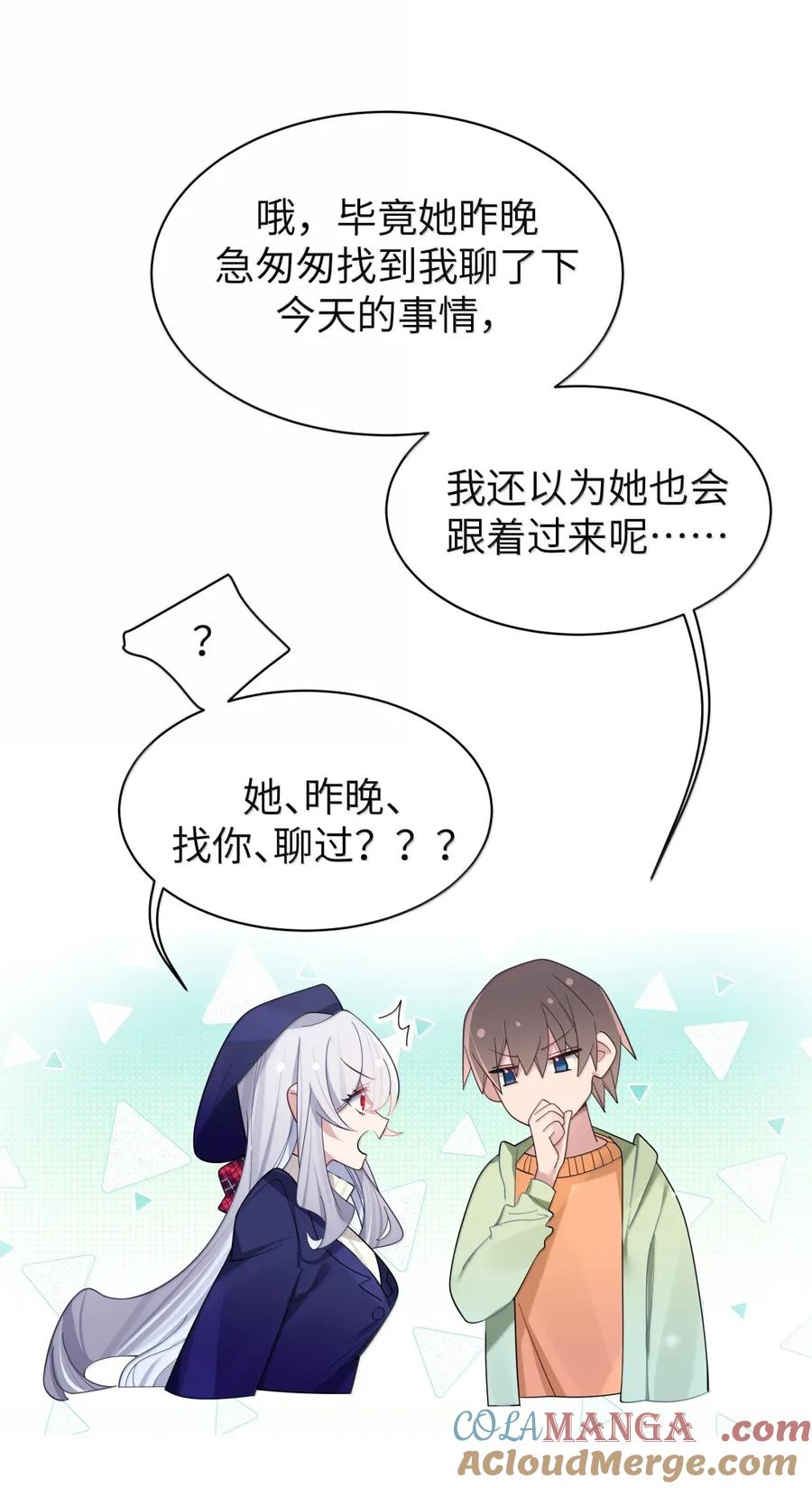 我的假女友正全力防御她们的进攻 167 会长与副会长的意外之旅 第25页