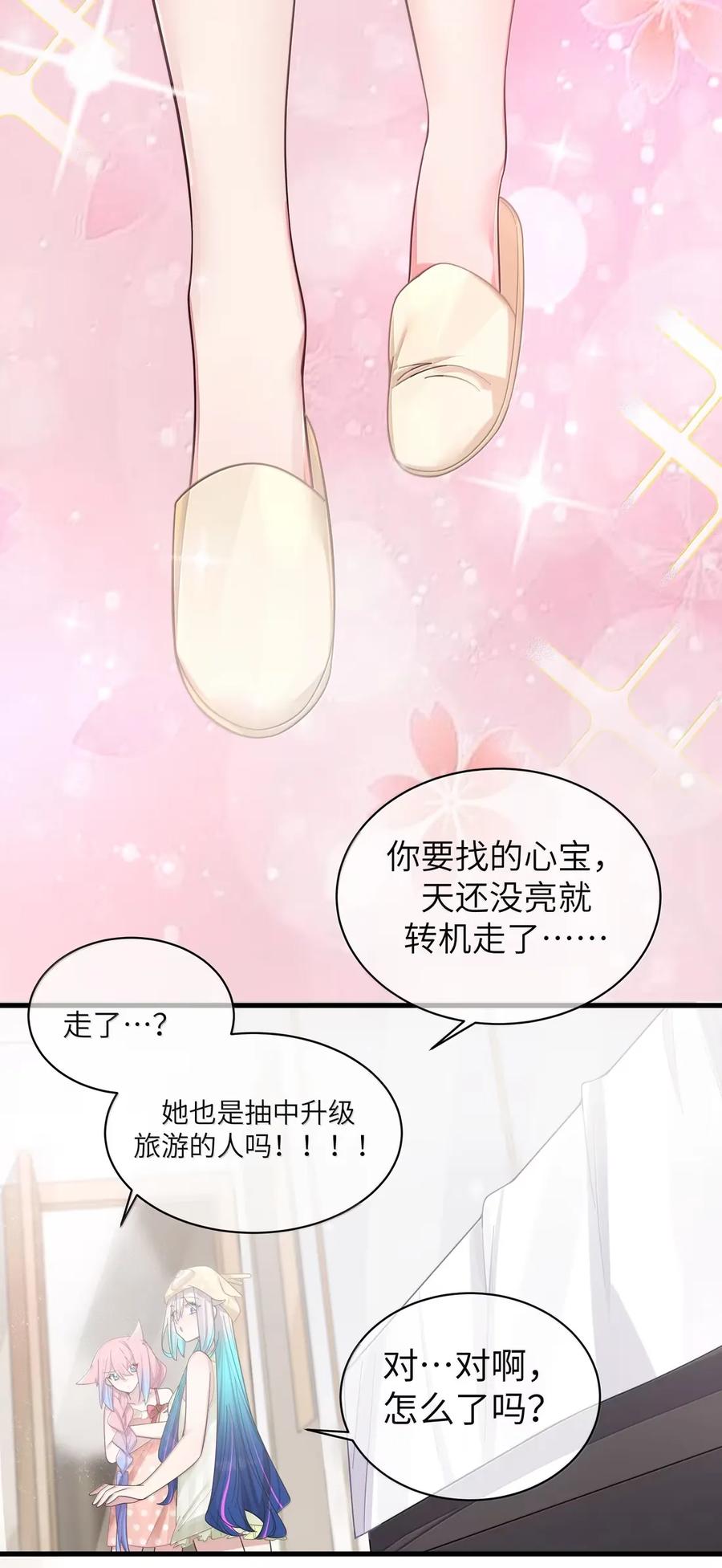 我的假女友正全力防御她们的进攻 167 会长与副会长的意外之旅 第6页