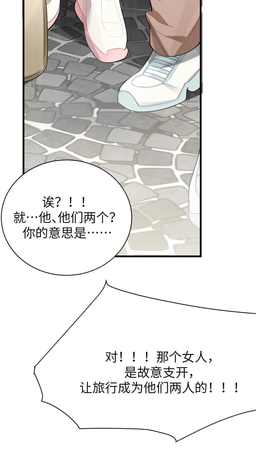 我的假女友正全力防御她们的进攻 167 会长与副会长的意外之旅 第11页