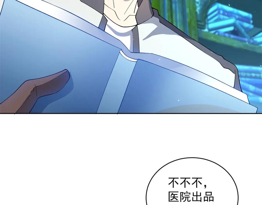 《我的诸神医院》第18话 抽取技能 第128页