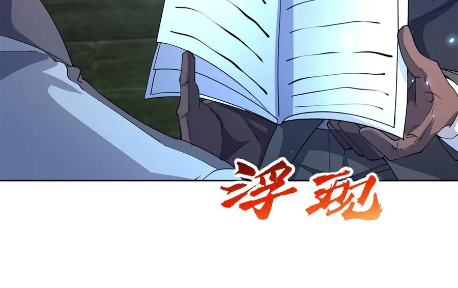 《我的诸神医院》第18话 抽取技能 第124页