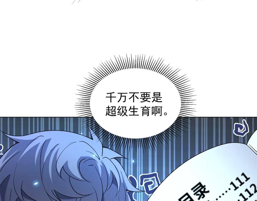 《我的诸神医院》第18话 抽取技能 第115页