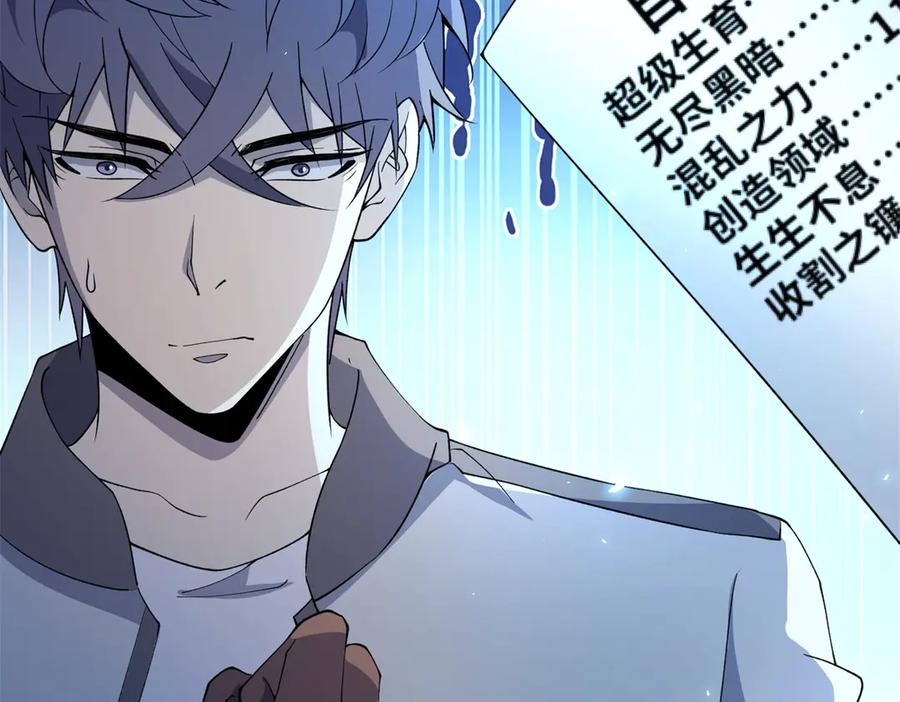 《我的诸神医院》第18话 抽取技能 第116页