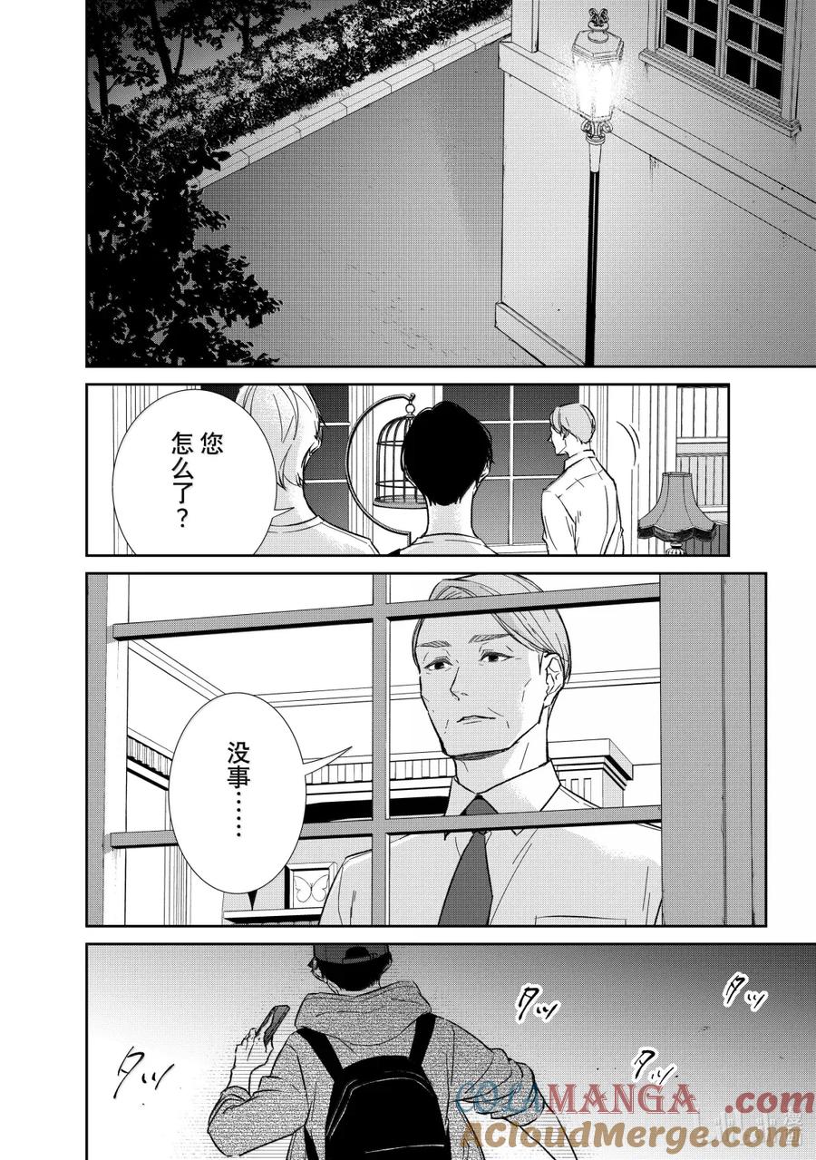 《契×约—危险的拍档—》153 第153话 第2页
