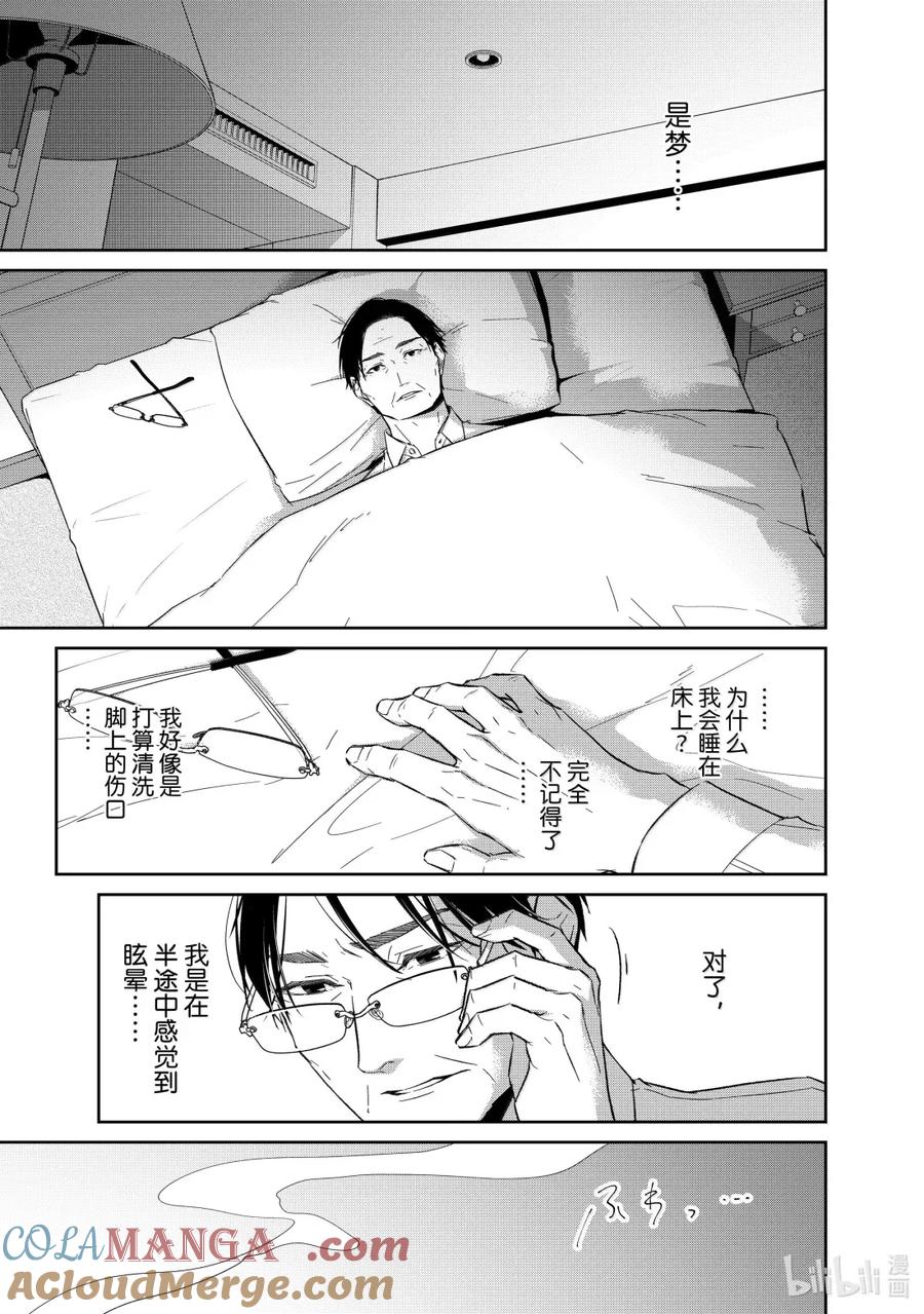 《契×约—危险的拍档—》153 第153话 第9页