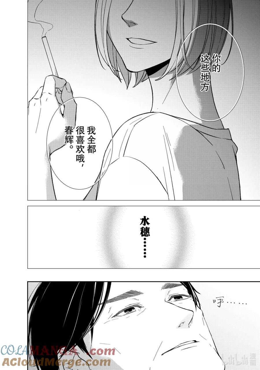 《契×约—危险的拍档—》153 第153话 第8页