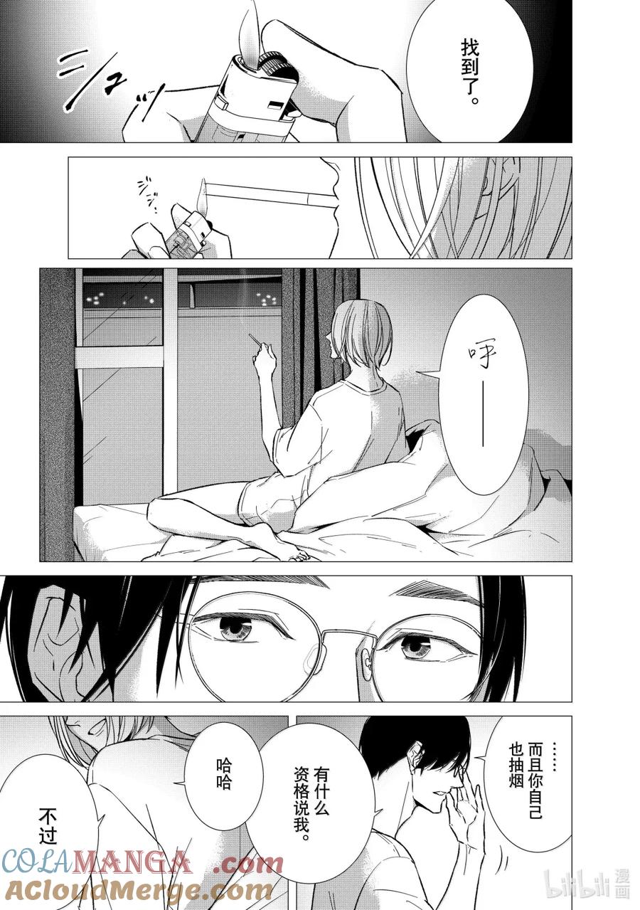 《契×约—危险的拍档—》153 第153话 第7页