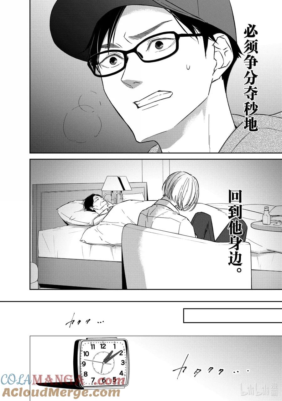 《契×约—危险的拍档—》153 第153话 第4页