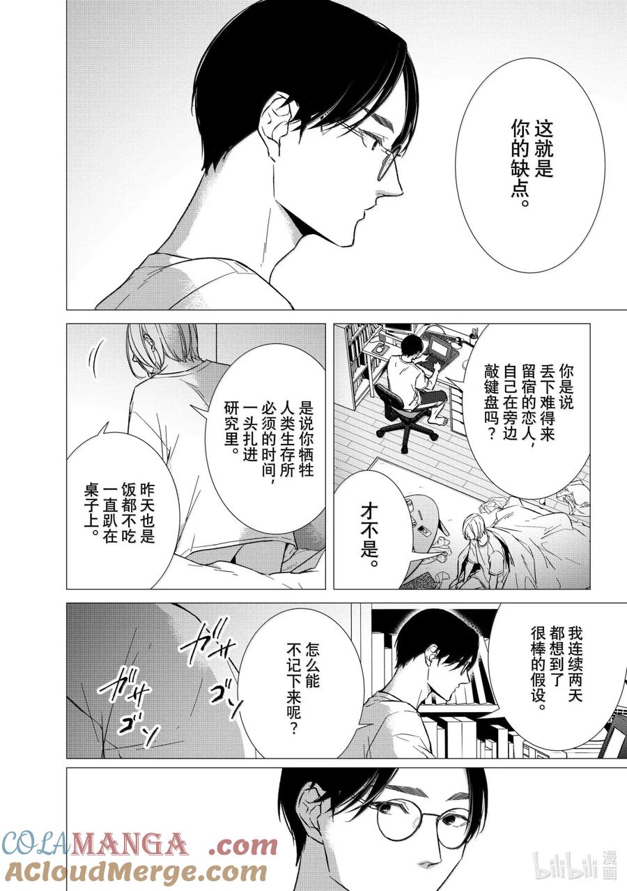《契×约—危险的拍档—》153 第153话 第6页