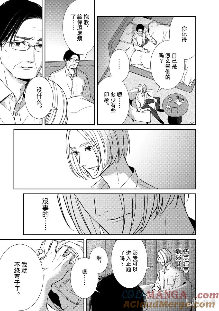 《契×约—危险的拍档—》153 第153话 第13页