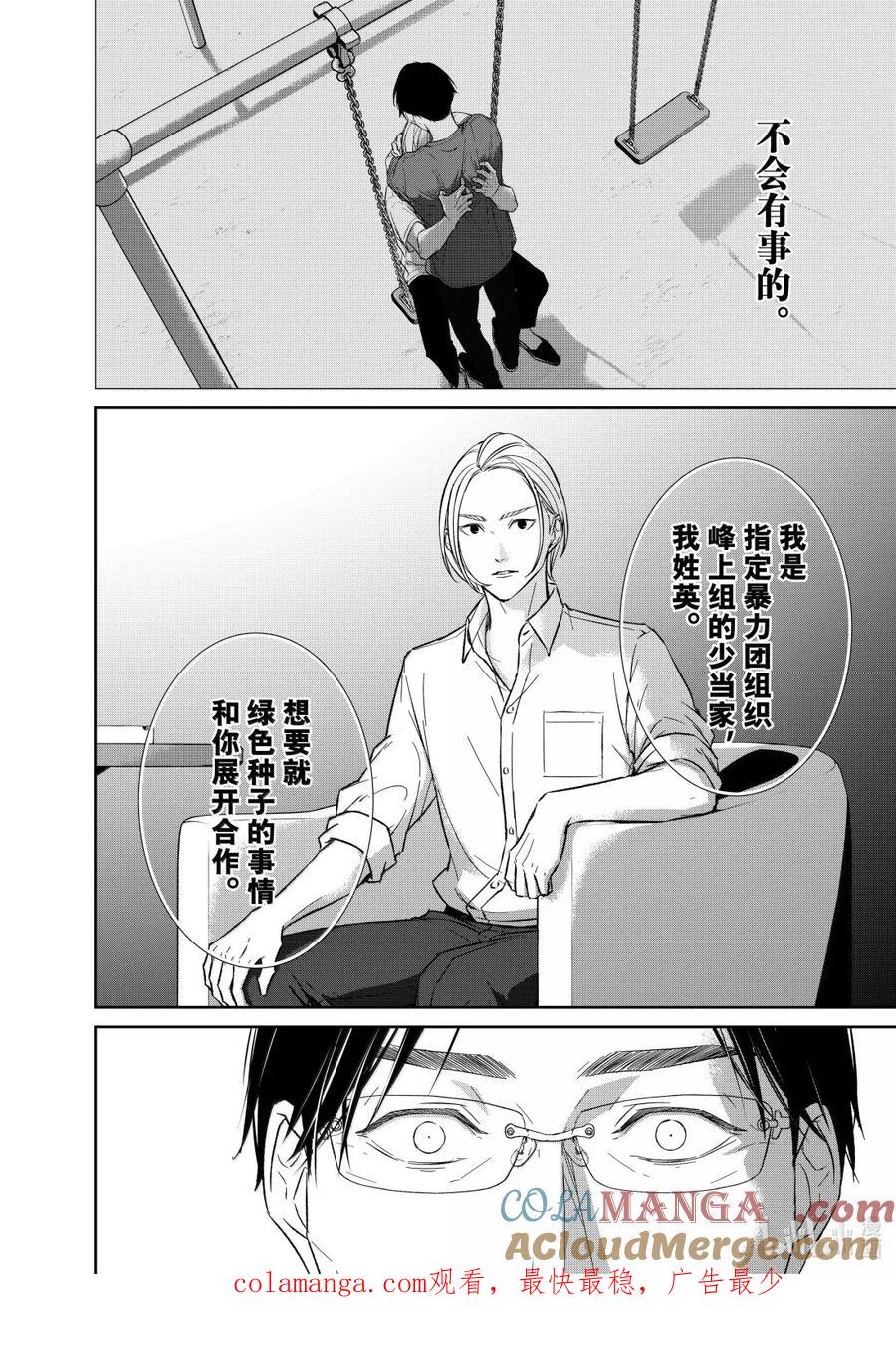 《契×约—危险的拍档—》153 第153话 第14页