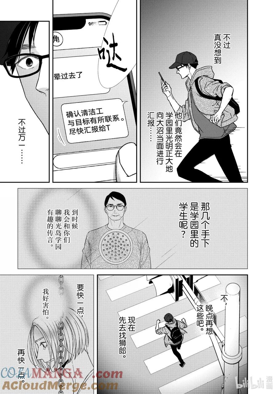 《契×约—危险的拍档—》153 第153话 第3页