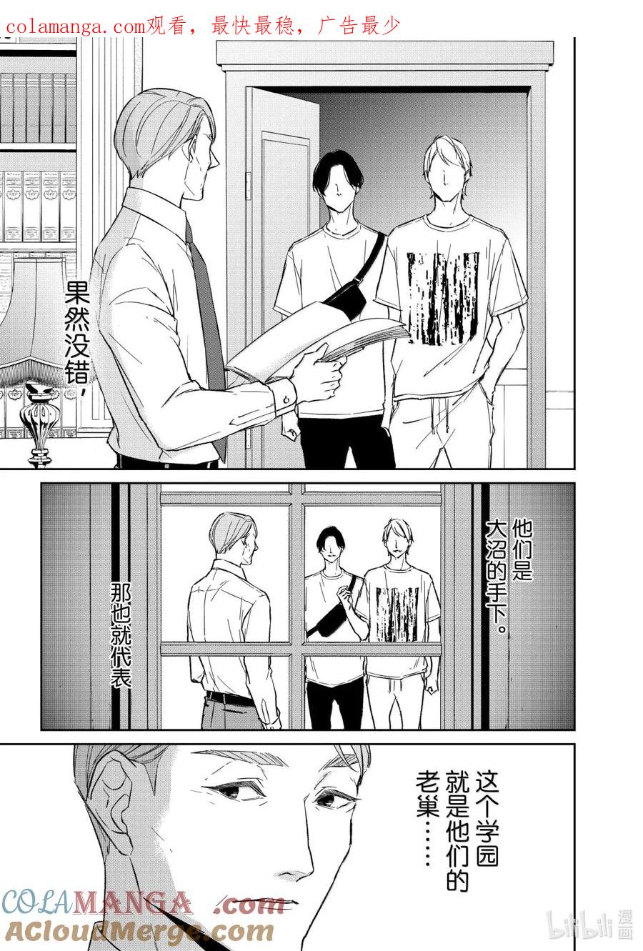 《契×约—危险的拍档—》153 第153话 第1页