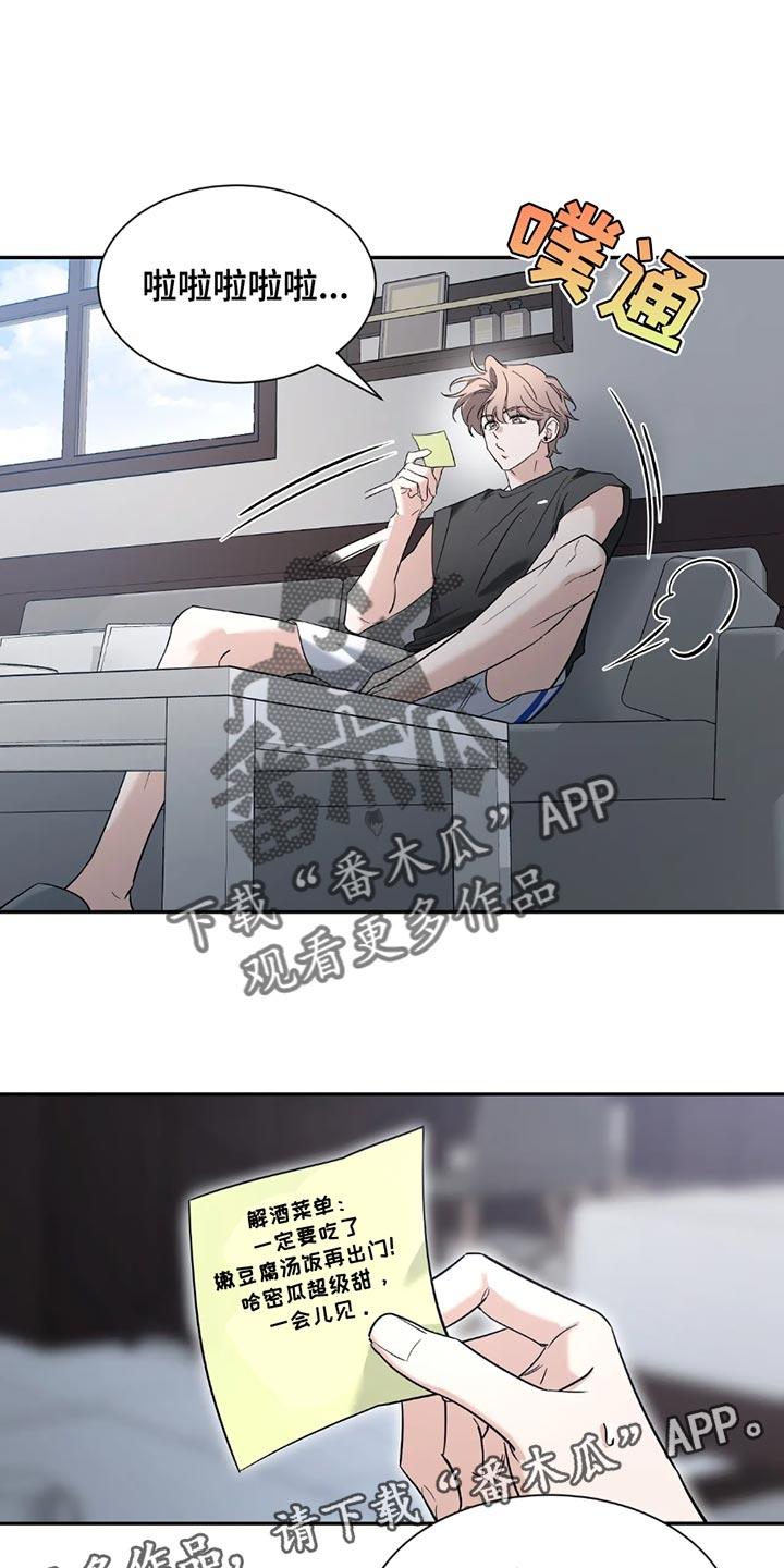 《初见心动》第197章：【番外】我有问题！ 第24页