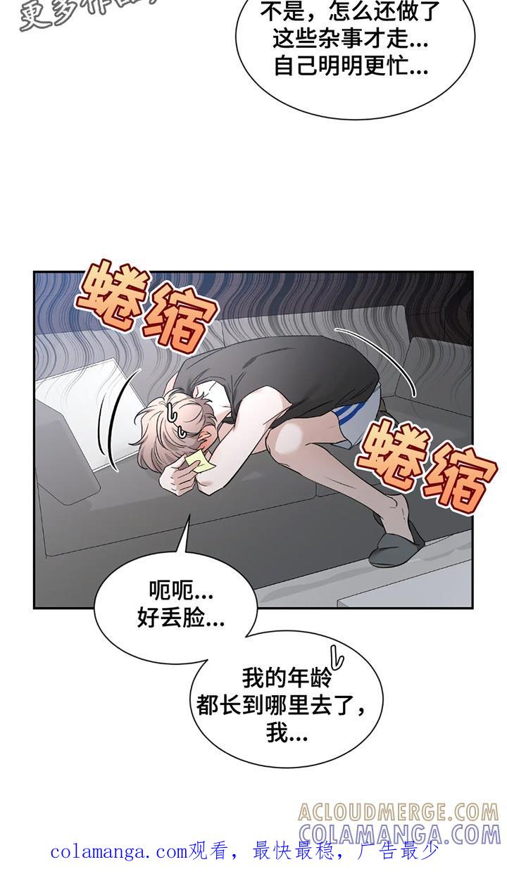 《初见心动》第197章：【番外】我有问题！ 第25页