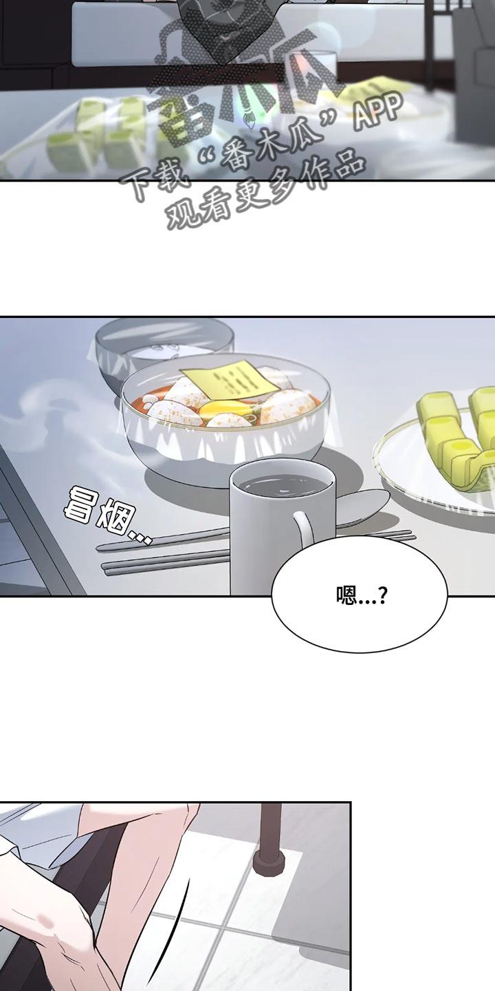 《初见心动》第197章：【番外】我有问题！ 第22页