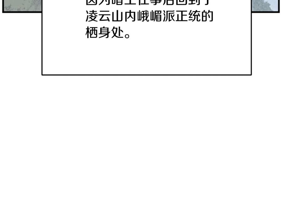 《重生不死尊》第199话 白涣散 第75页