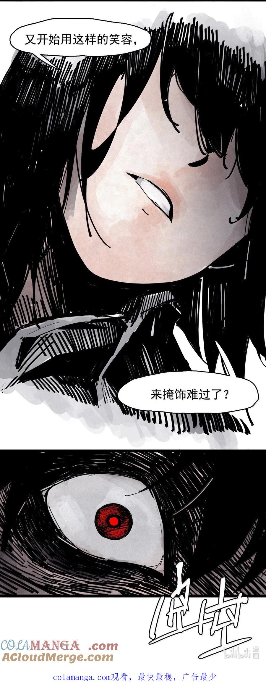 真理面具 197 第76话 他？3 第29页