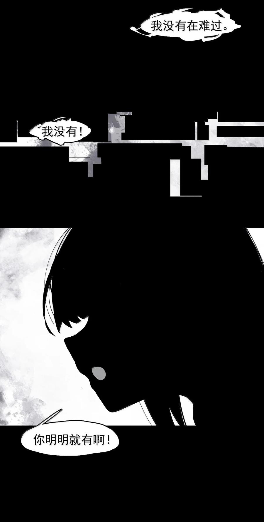 真理面具 198 第76话 他？4 第4页