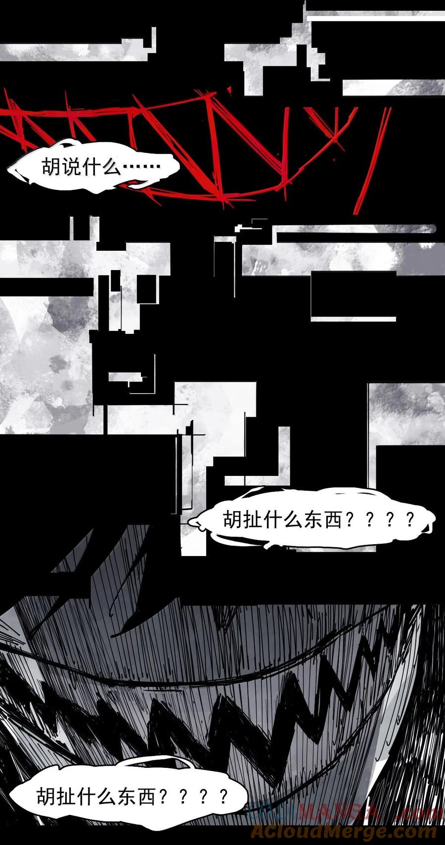真理面具 198 第76话 他？4 第3页
