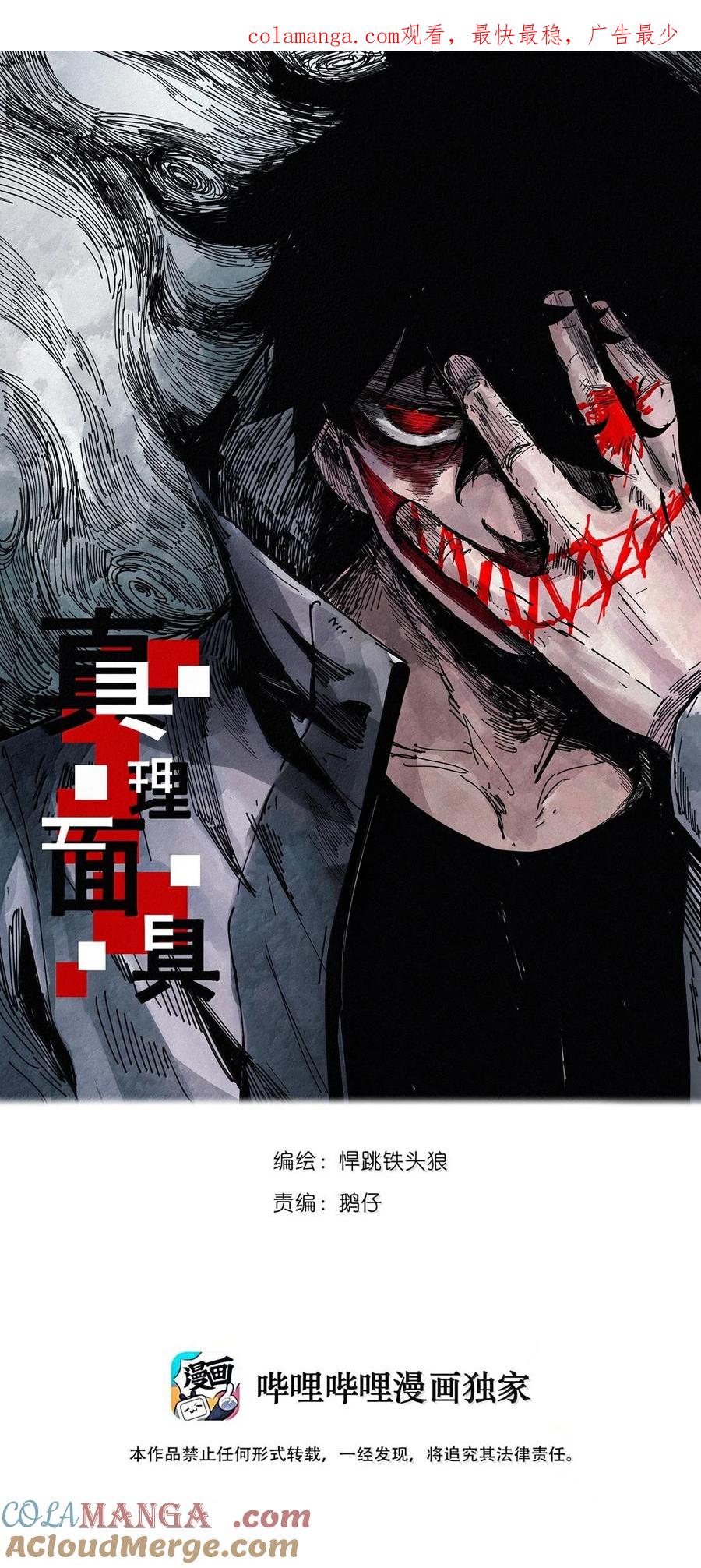 真理面具 198 第76话 他？4 第1页