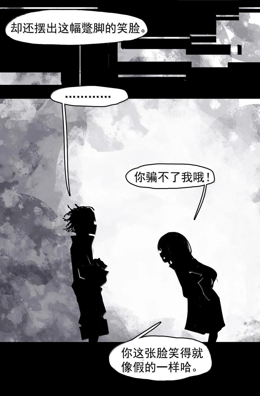真理面具 198 第76话 他？4 第6页