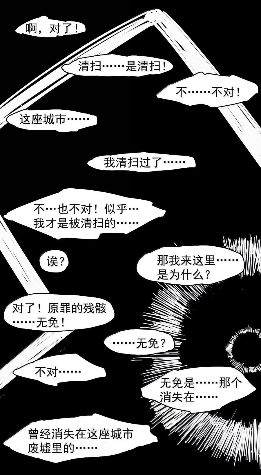 真理面具 198 第76话 他？4 第22页