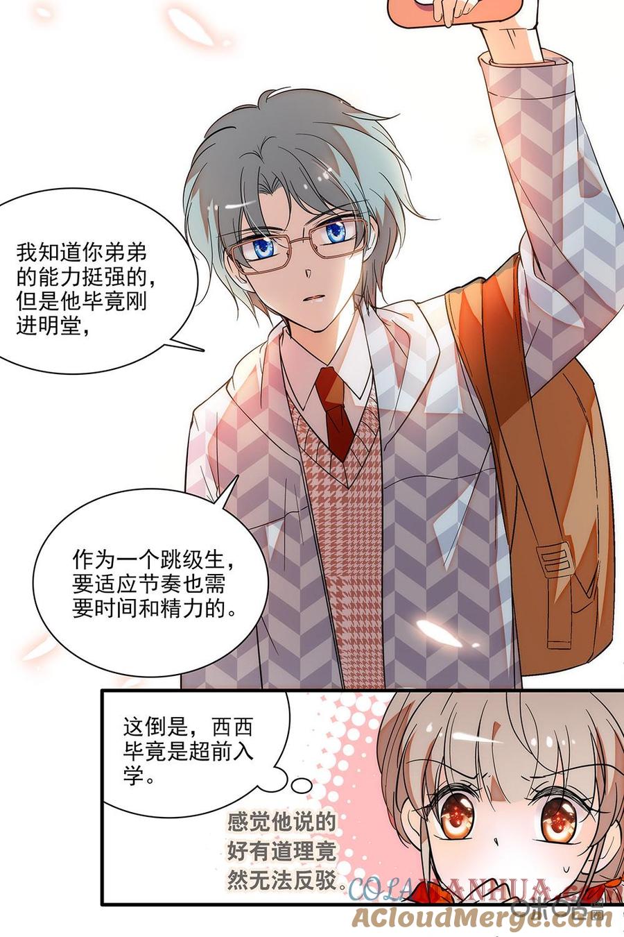 《青柠之夏》第二部54上：复习邀请 第3页