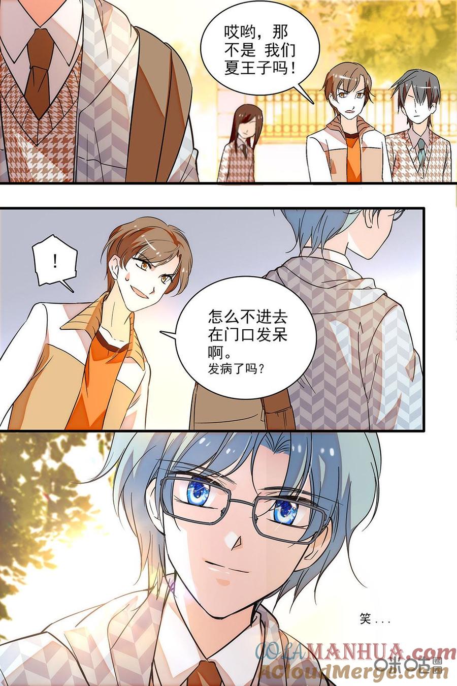 《青柠之夏》第二部54上：复习邀请 第8页