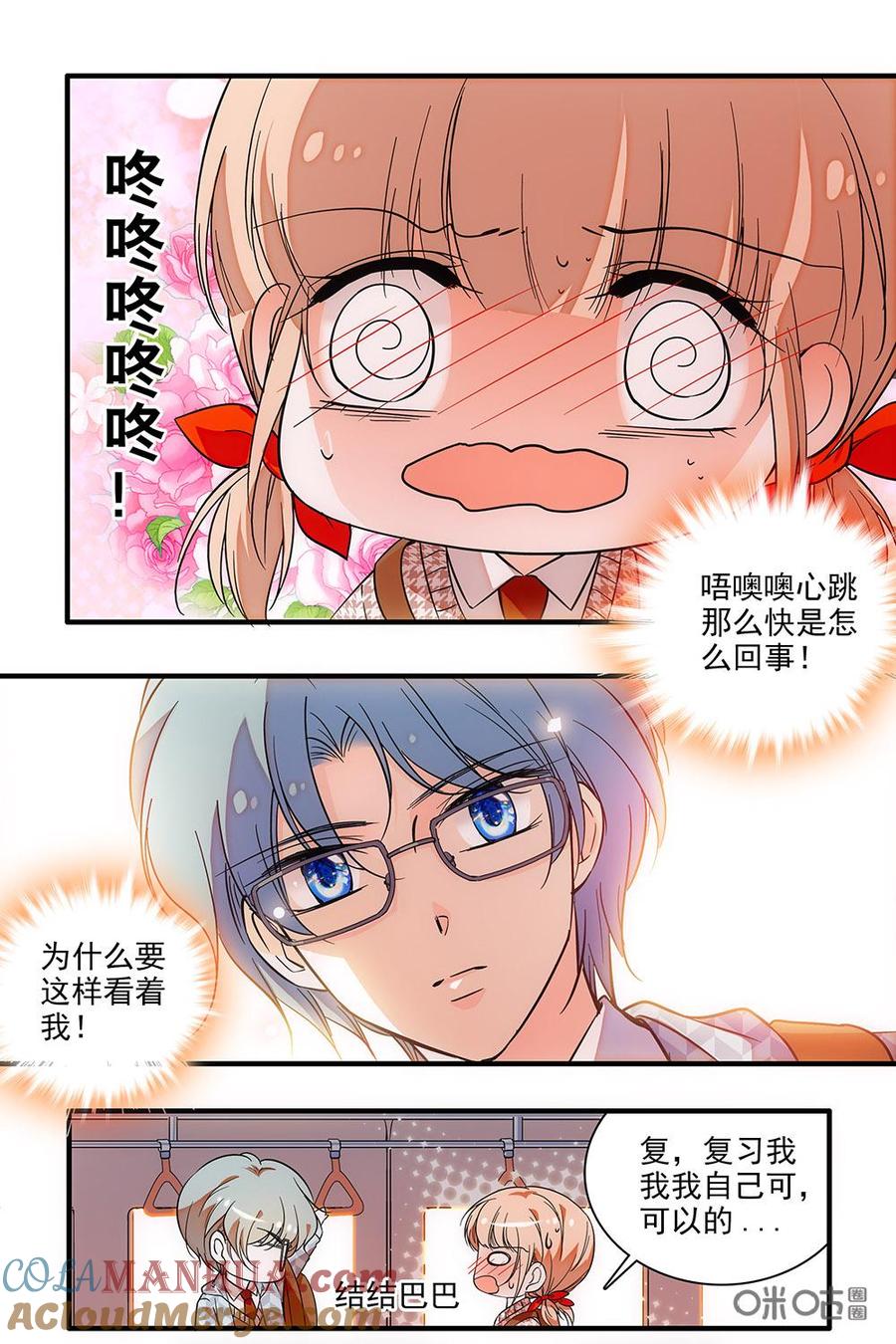 《青柠之夏》第二部54上：复习邀请 第2页