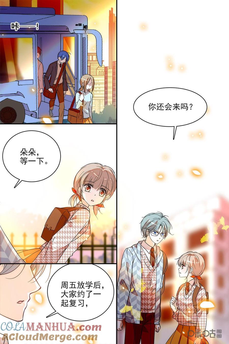 《青柠之夏》第二部54上：复习邀请 第6页