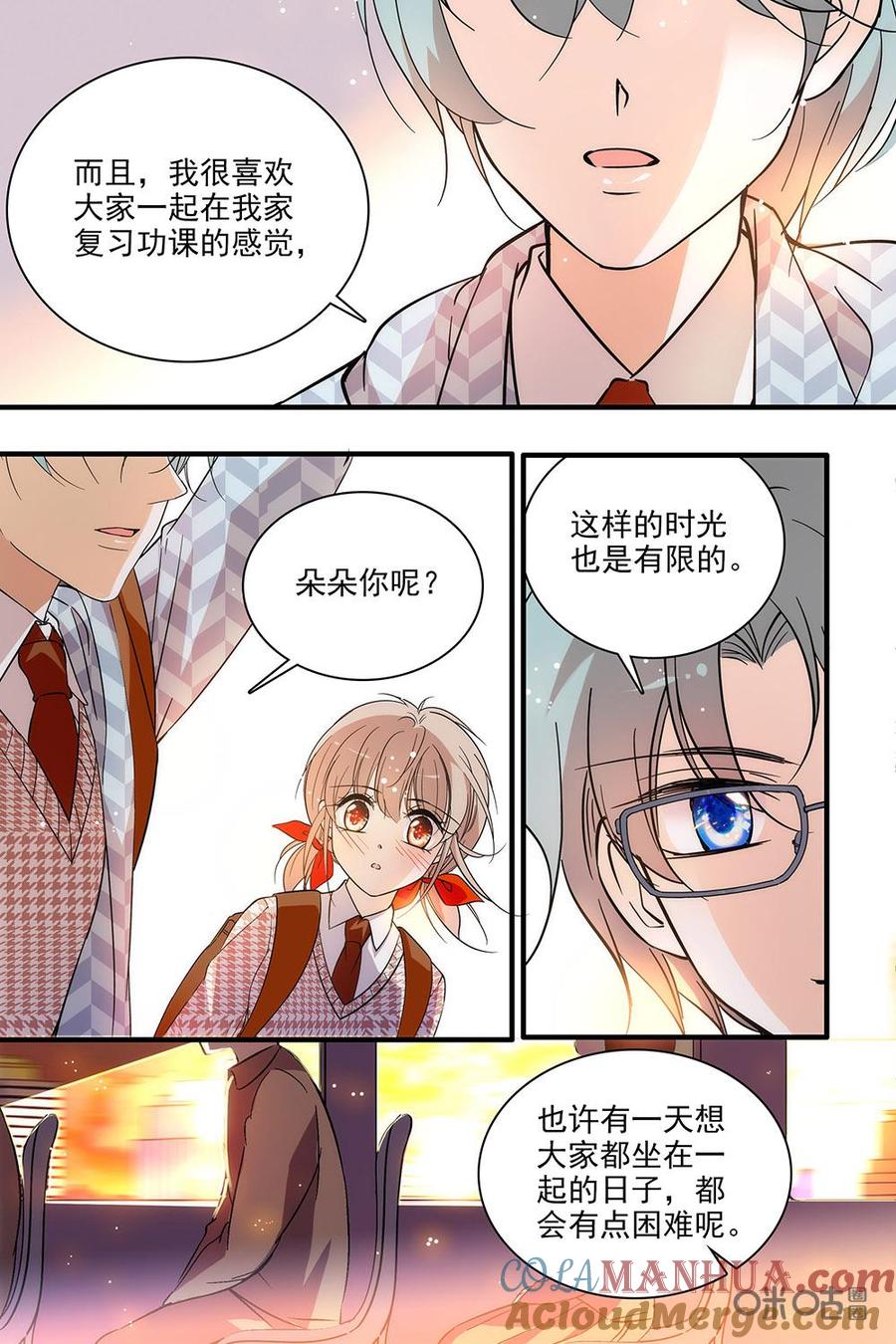 《青柠之夏》第二部54上：复习邀请 第4页