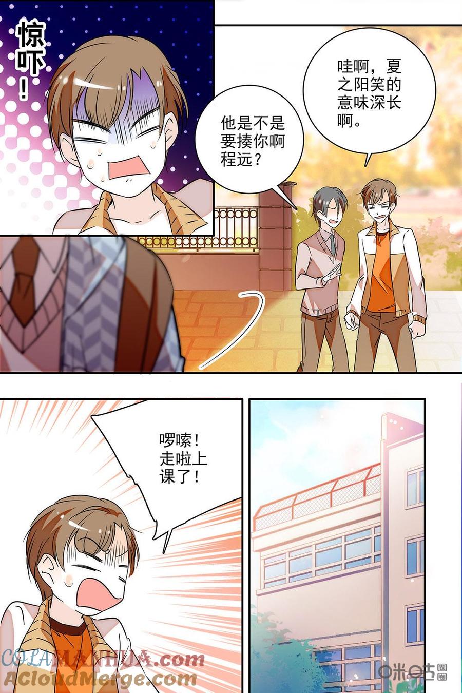 《青柠之夏》第二部54上：复习邀请 第9页