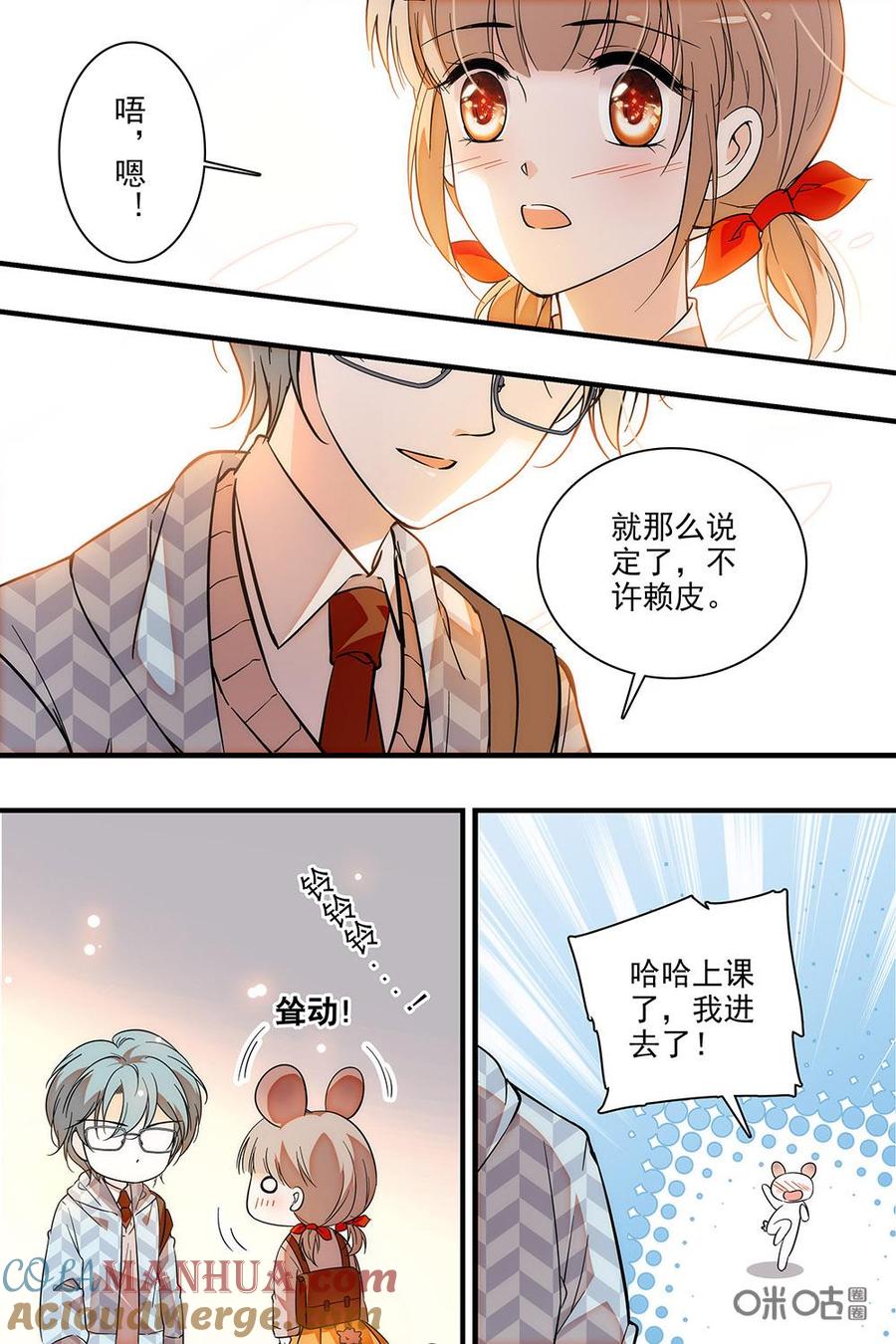 《青柠之夏》第二部54上：复习邀请 第7页