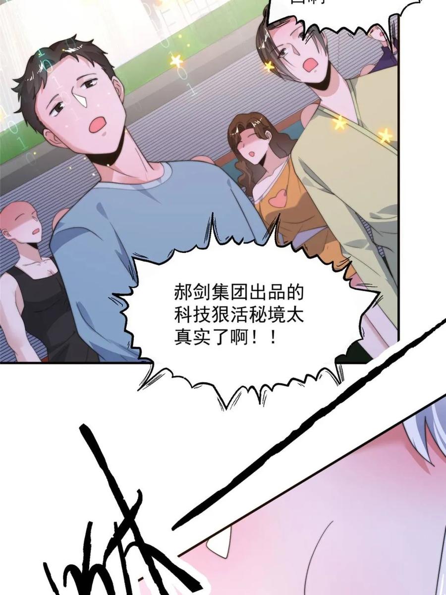 女徒弟个个想杀我 第220话 让剧情更加炸裂些吧 第5页
