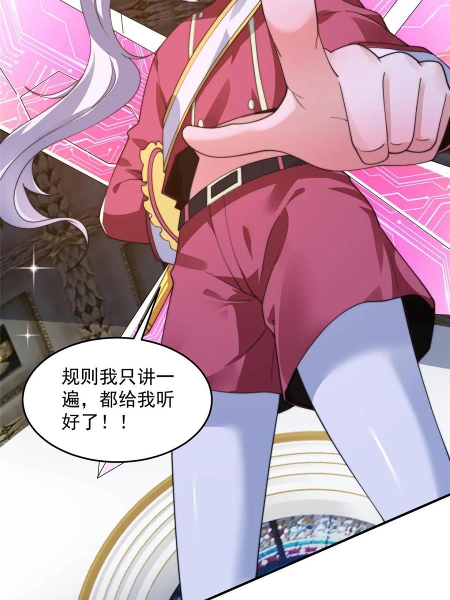 女徒弟个个想杀我 第220话 让剧情更加炸裂些吧 第8页