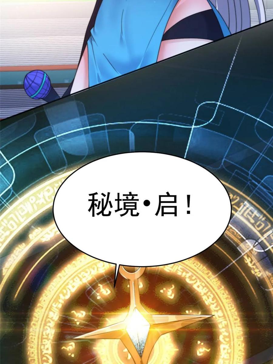 女徒弟个个想杀我 第220话 让剧情更加炸裂些吧 第2页