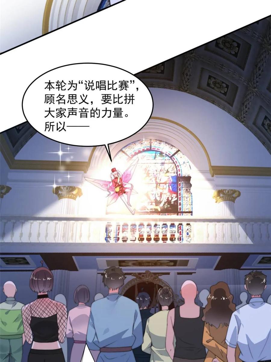 女徒弟个个想杀我 第220话 让剧情更加炸裂些吧 第9页