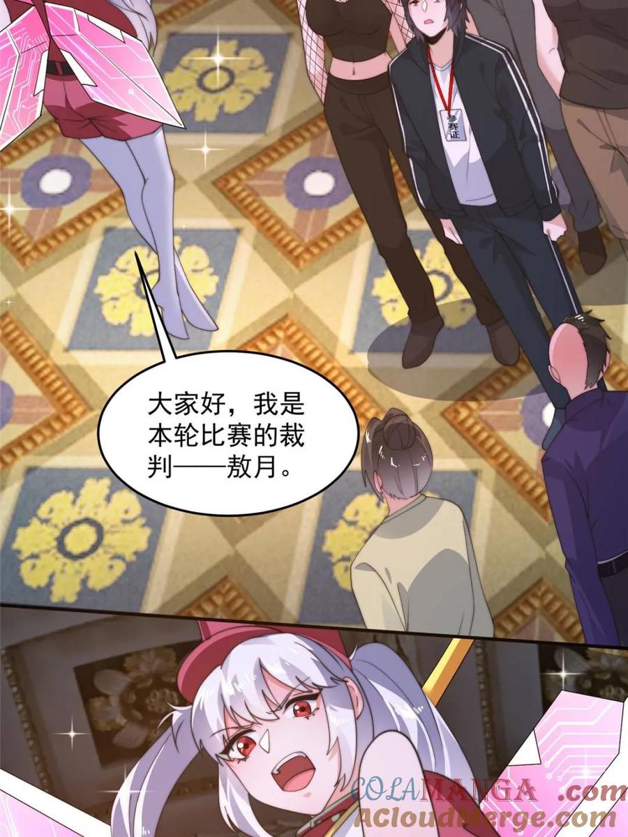 女徒弟个个想杀我 第220话 让剧情更加炸裂些吧 第7页
