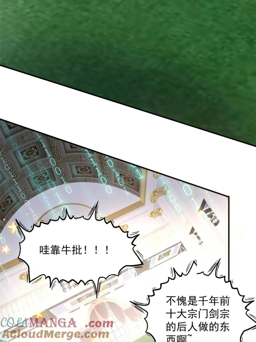 女徒弟个个想杀我 第220话 让剧情更加炸裂些吧 第4页