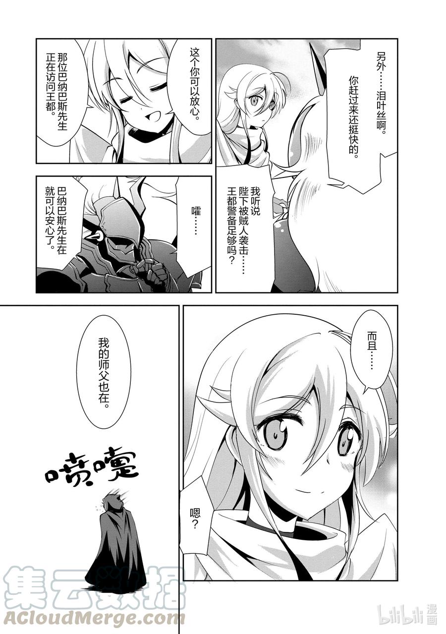 《进化的果实～不知不觉开启胜利的人生》24 24 第3页