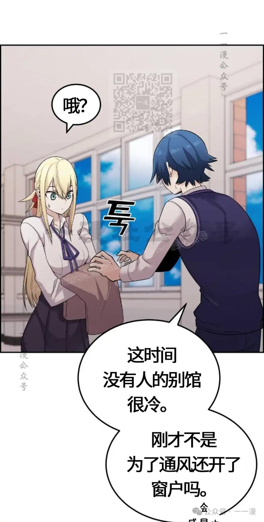 漫画里的罗康林 第24集 第71页