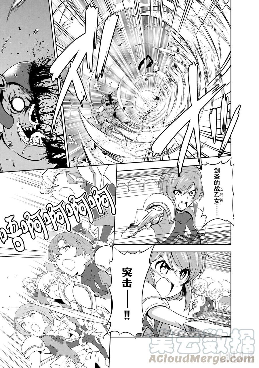 《进化的果实～不知不觉开启胜利的人生》24 24 第9页