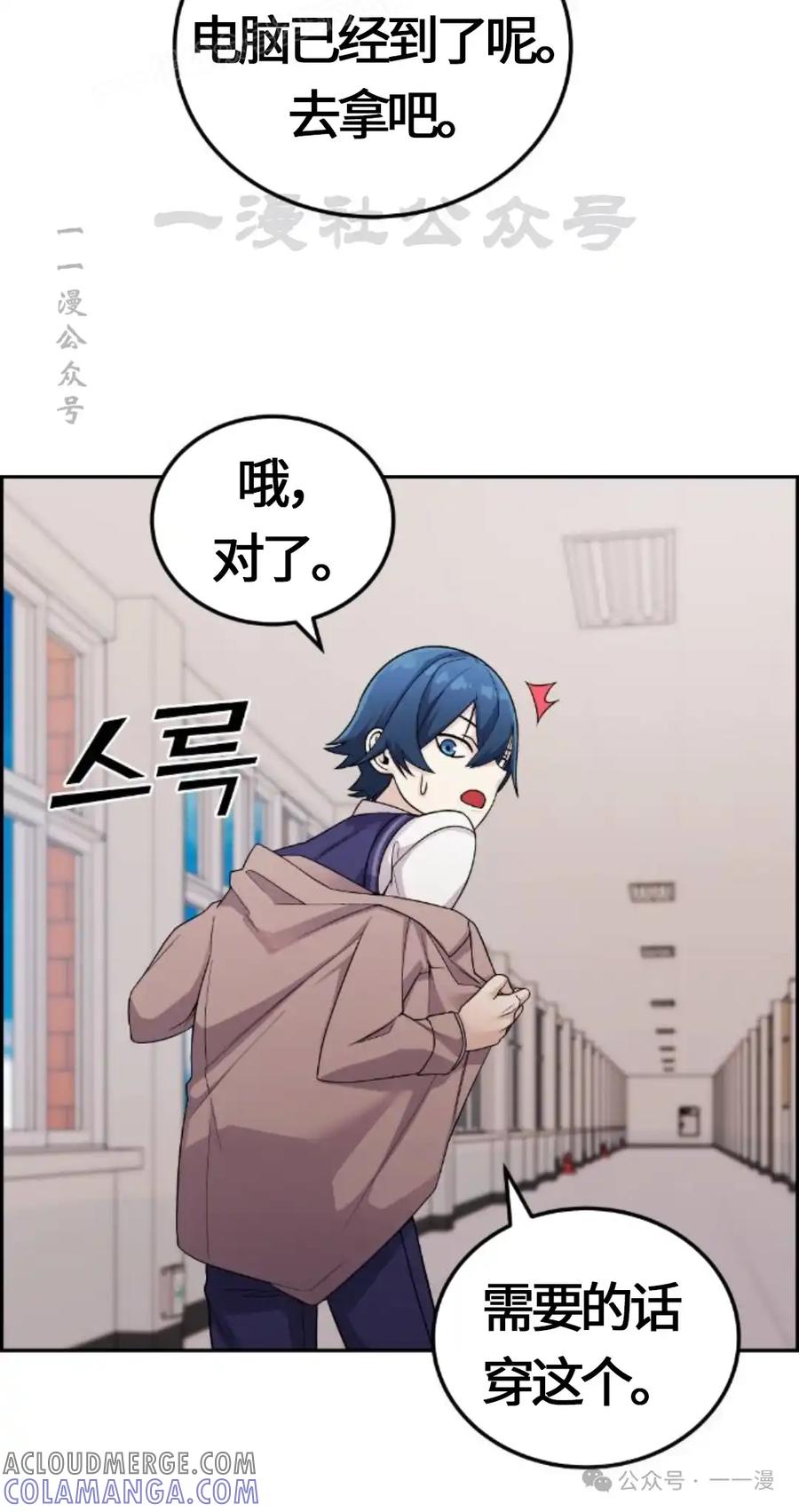 漫画里的罗康林 第24集 第70页